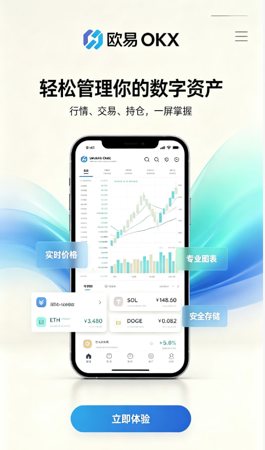欧交易所app官网下载安全平台功能介绍